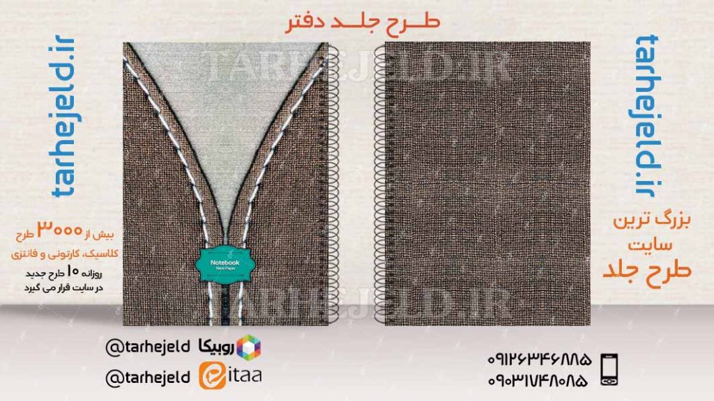 دانلود طرح لایه باز جلد دفتر کلاسیک کد03478