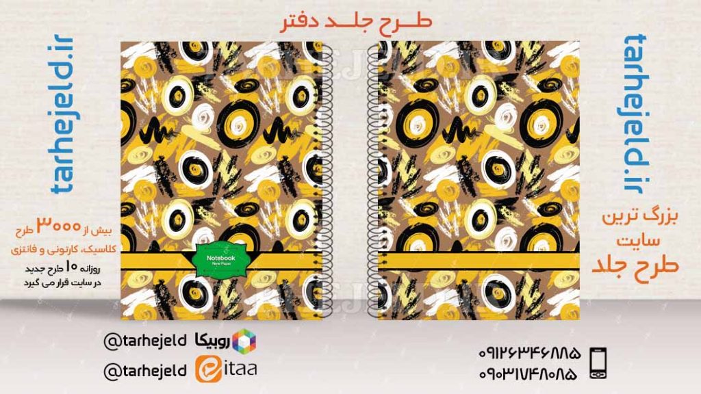 دانلود طرح لایه باز جلد دفتر کلاسیک کد03479