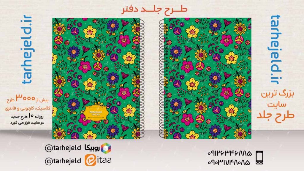 دانلود طرح لایه باز جلد دفتر کلاسیک کد03481