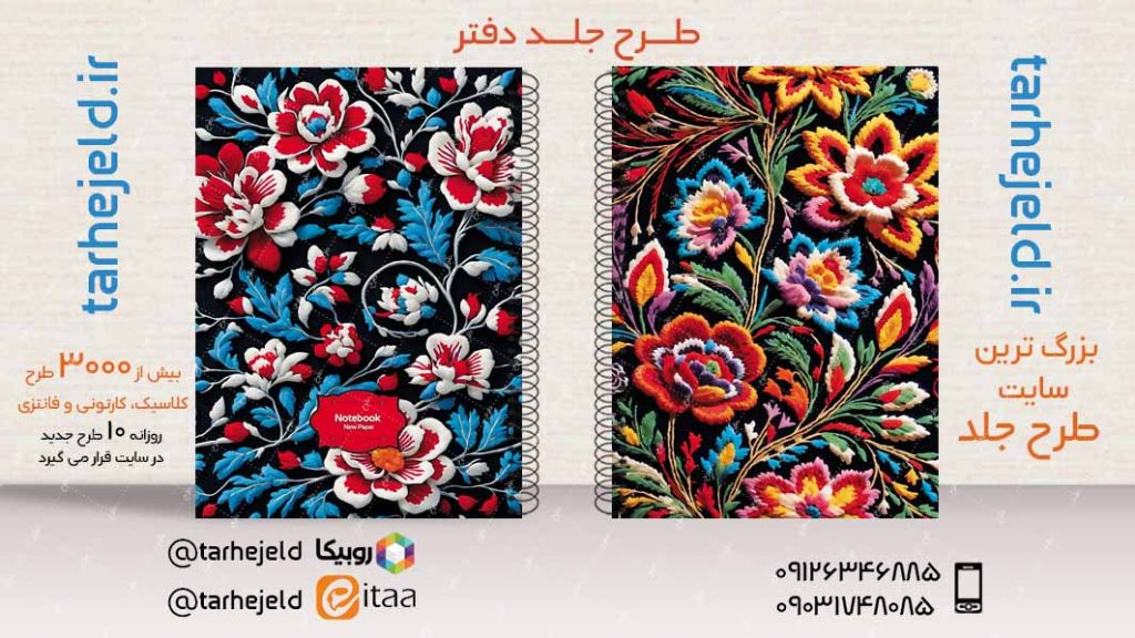 دانلود طرح لایه باز جلد دفتر کلاسیک کد03488