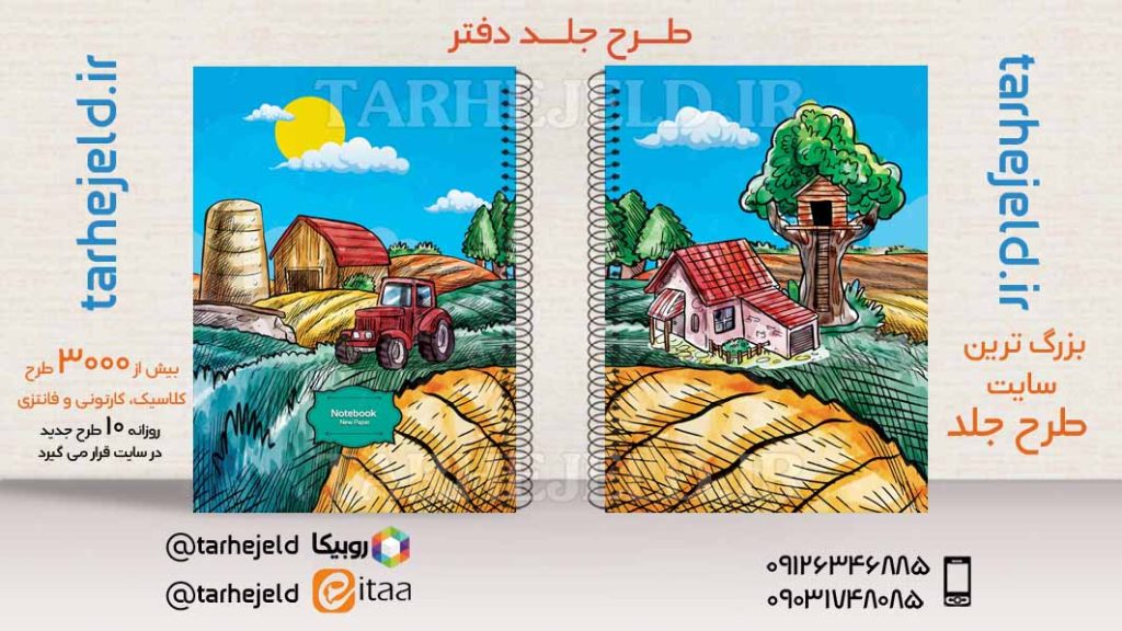 دانلود طرح لایه باز جلد دفتر کلاسیک کد03491