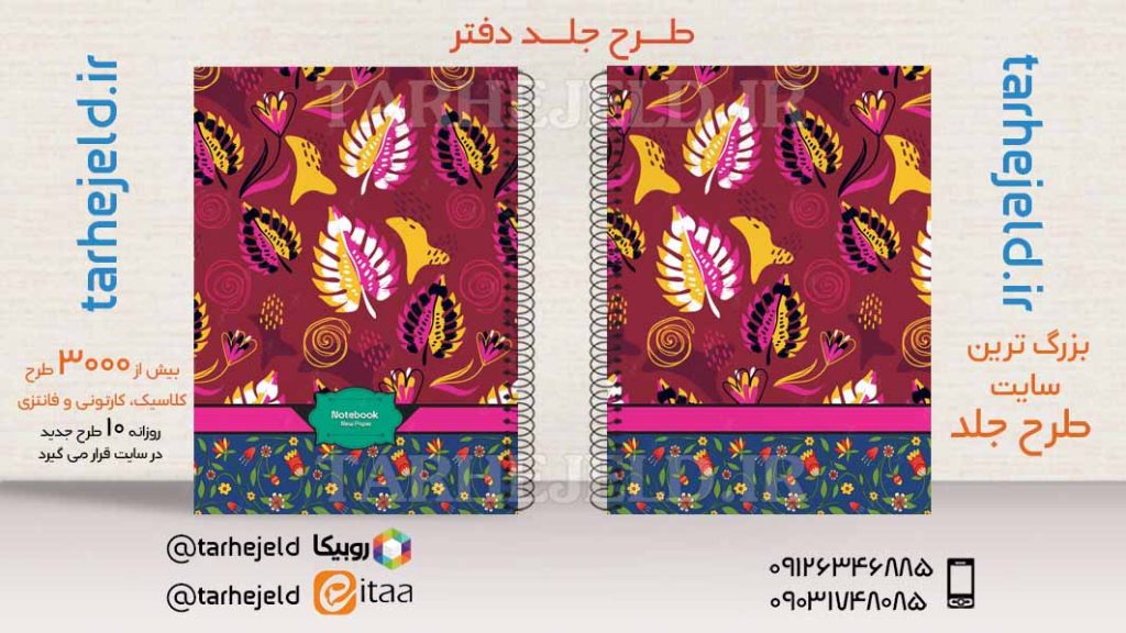 دانلود طرح لایه باز جلد دفتر کلاسیک کد03495