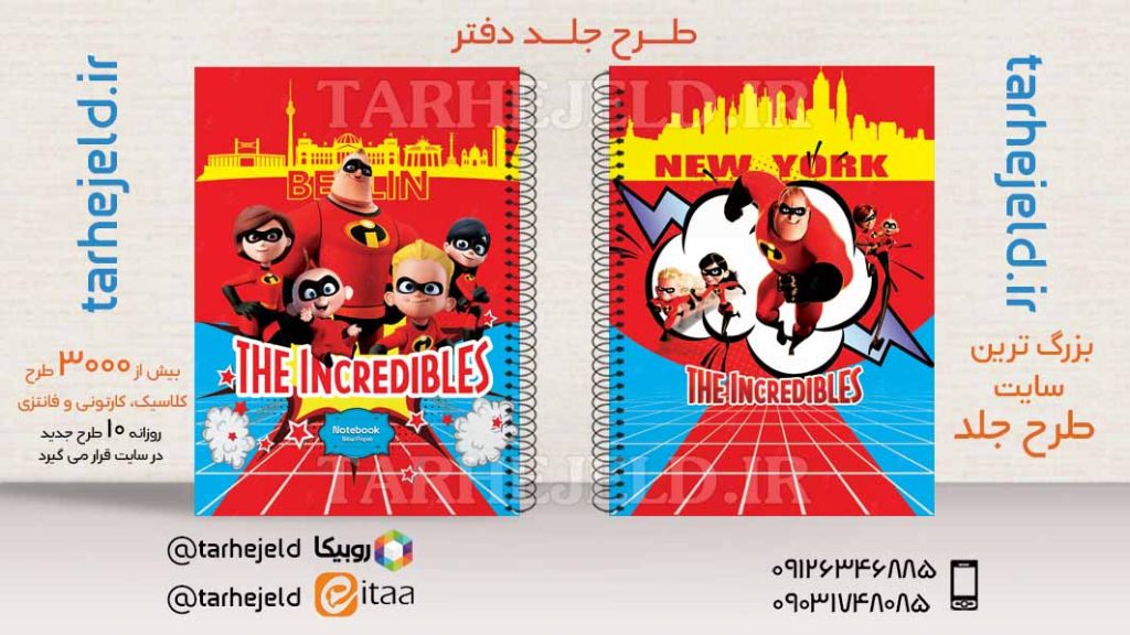 طرح لایه باز جلد دفتر شگفت انگیزان کد03496