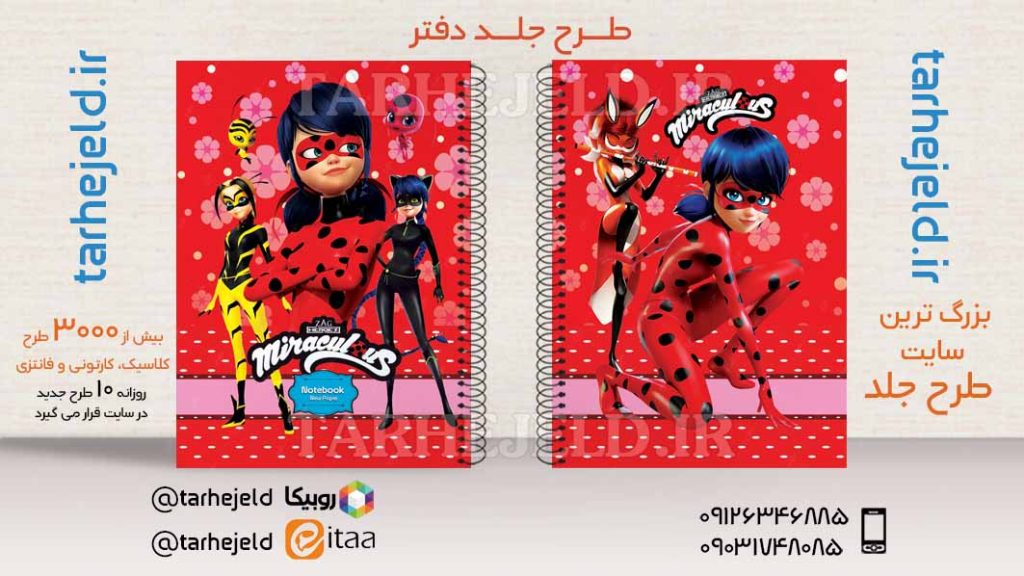 طرح لایه باز جلد دفتر دختر کفشدوزکی کد03497