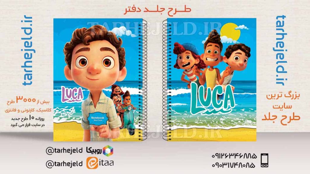 دانلود طرح لایه باز جلد دفتر لوکا کد03498