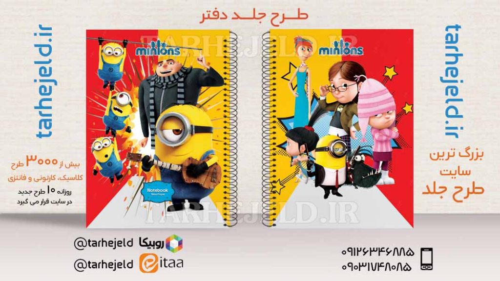 دانلود طرح لایه باز جلد دفتر مینیون هاکد03499