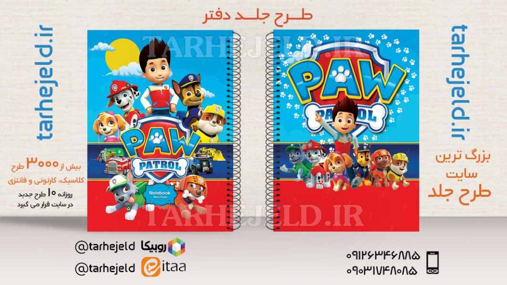 طرح لایه باز جلد دفتر سگ های نگهبان کد03500