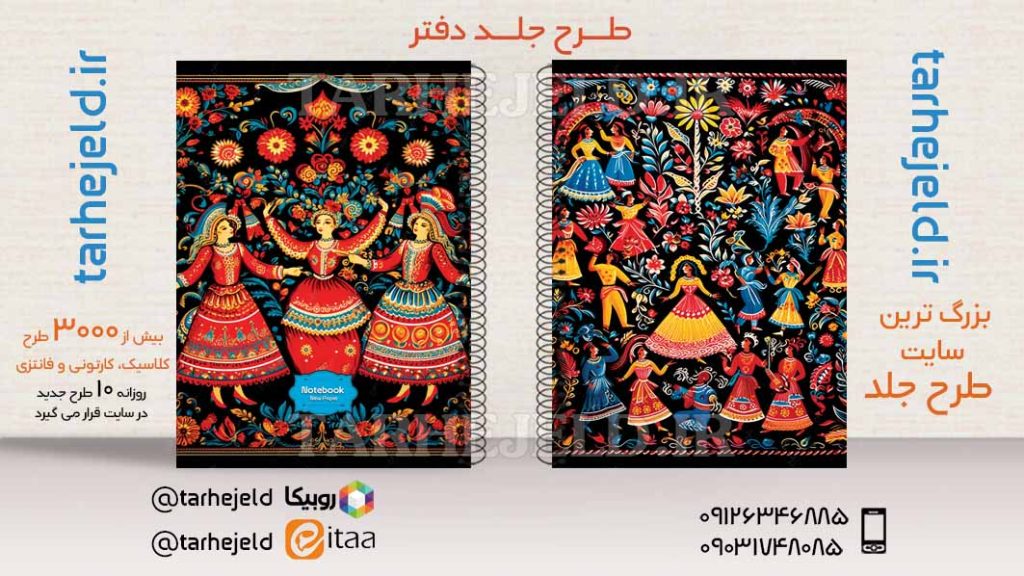 دانلود طرح لایه باز جلد دفتر کلاسیک کد03501