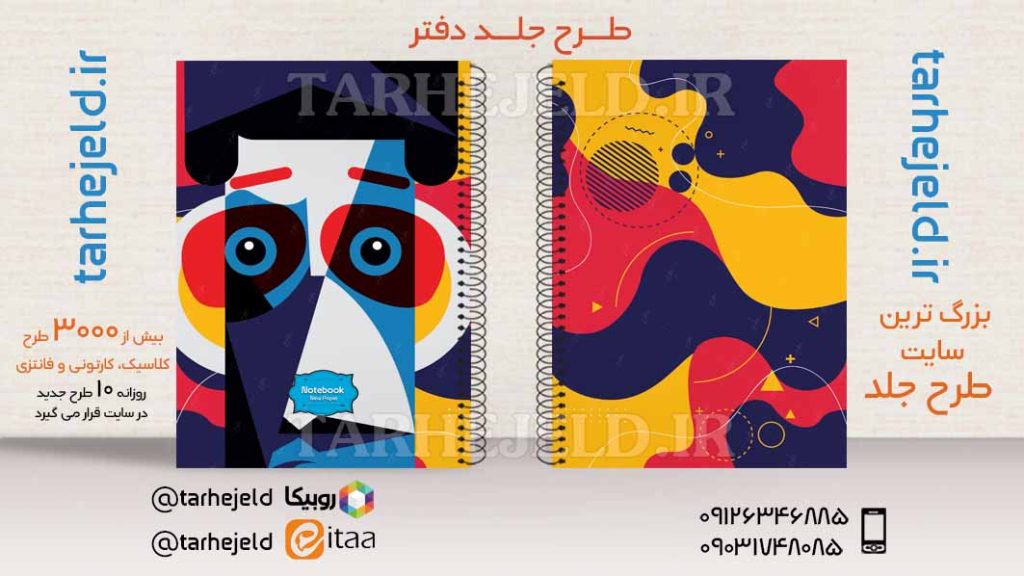 دانلود طرح لایه باز جلد دفتر کلاسیک کد03502