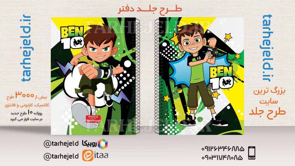 دانلود طرح لایه باز جلد دفتر بن تن کد03503