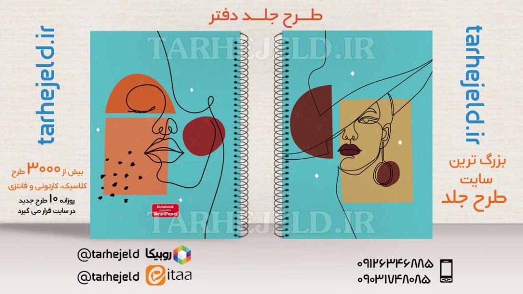 دانلود طرح لایه باز جلد دفتر کلاسیک کد03504