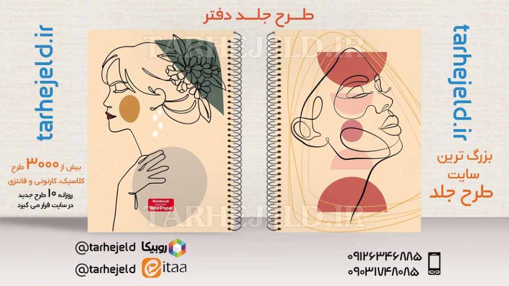 دانلود طرح لایه باز جلد دفتر کلاسیک کد03505