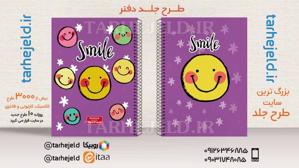 دانلود طرح لایه باز جلد دفتر استیکر کد03506