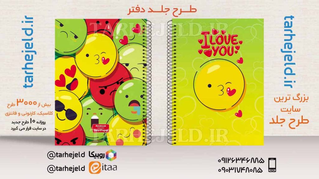 دانلود طرح لایه باز جلد دفتر استیکر کد03507