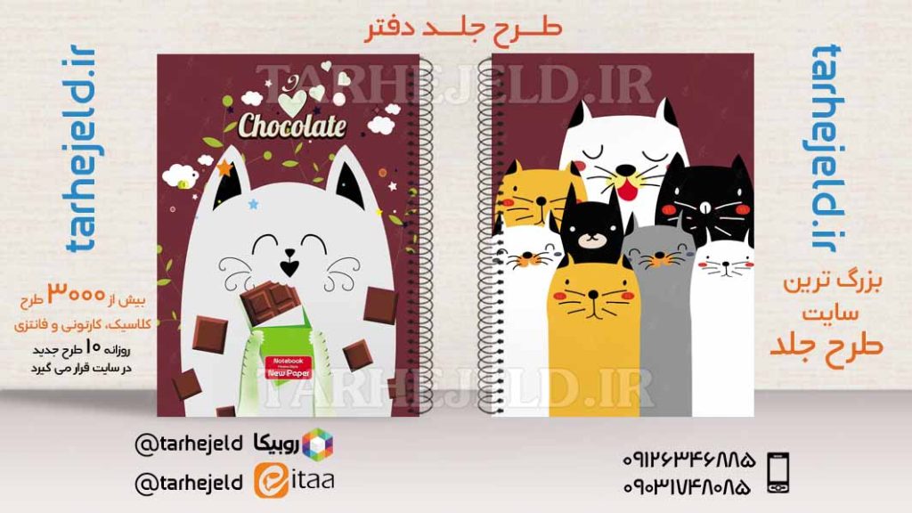 طرح لایه باز جلد دفتر پیشی پیشی کد03508