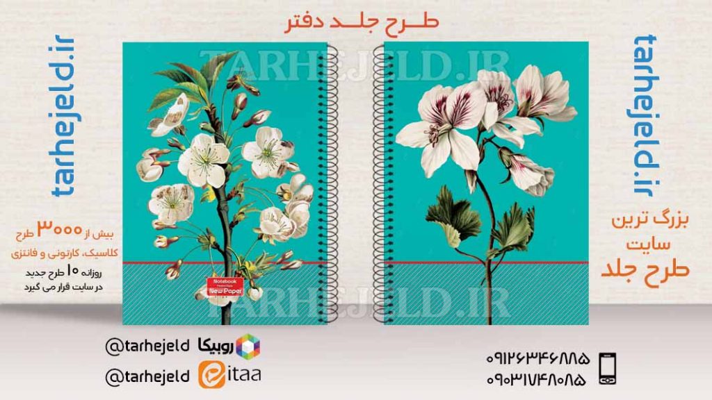 دانلود طرح لایه باز جلد دفتر کلاسیک کد03512