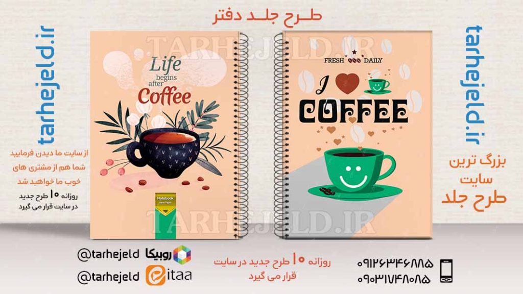 دانلود طرح لایه باز جلد دفتر کلاسیک کد03555