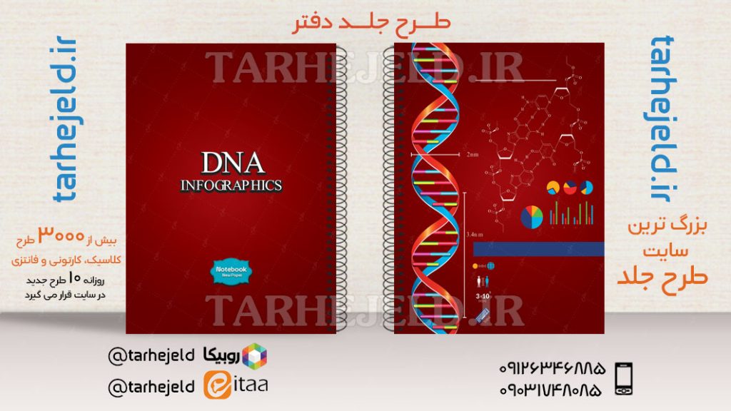 طرح لایه باز جلد دفتر کلاسیک پزشکی کد03574