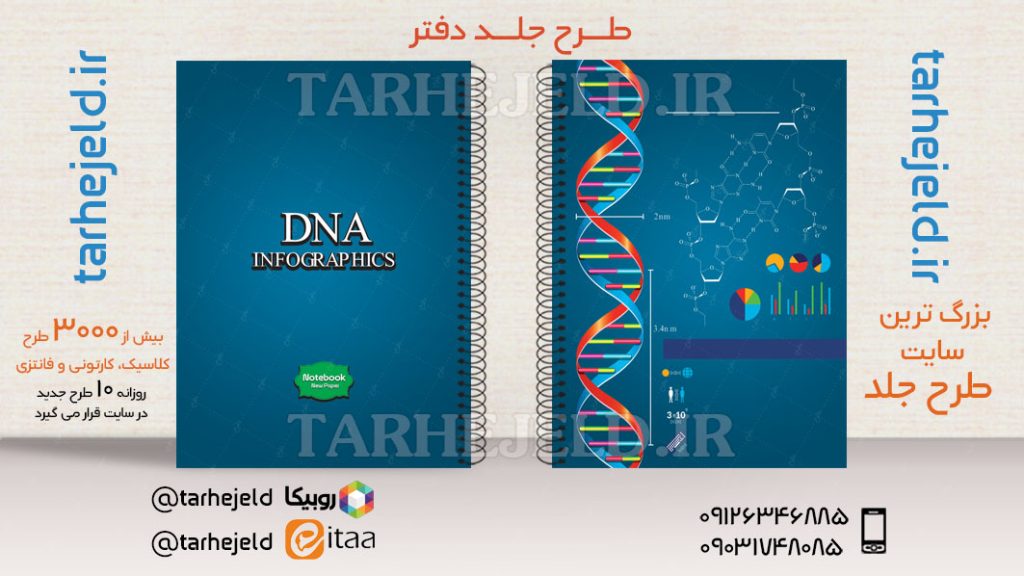 طرح لایه باز جلد دفتر کلاسیک پزشکی کد03575