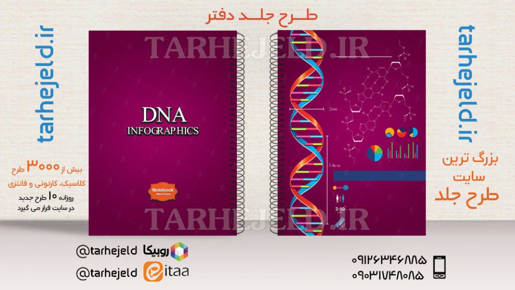 طرح لایه باز جلد دفتر کلاسیک پزشکی کد03576