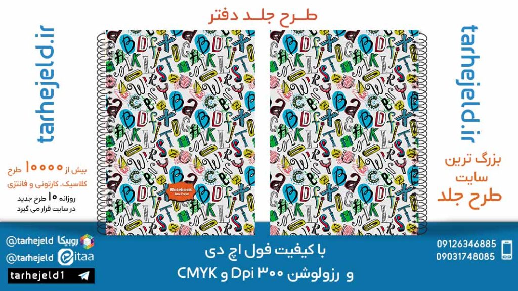 دانلود طرح لایه باز جلد دفتر کلاسیک کد03577