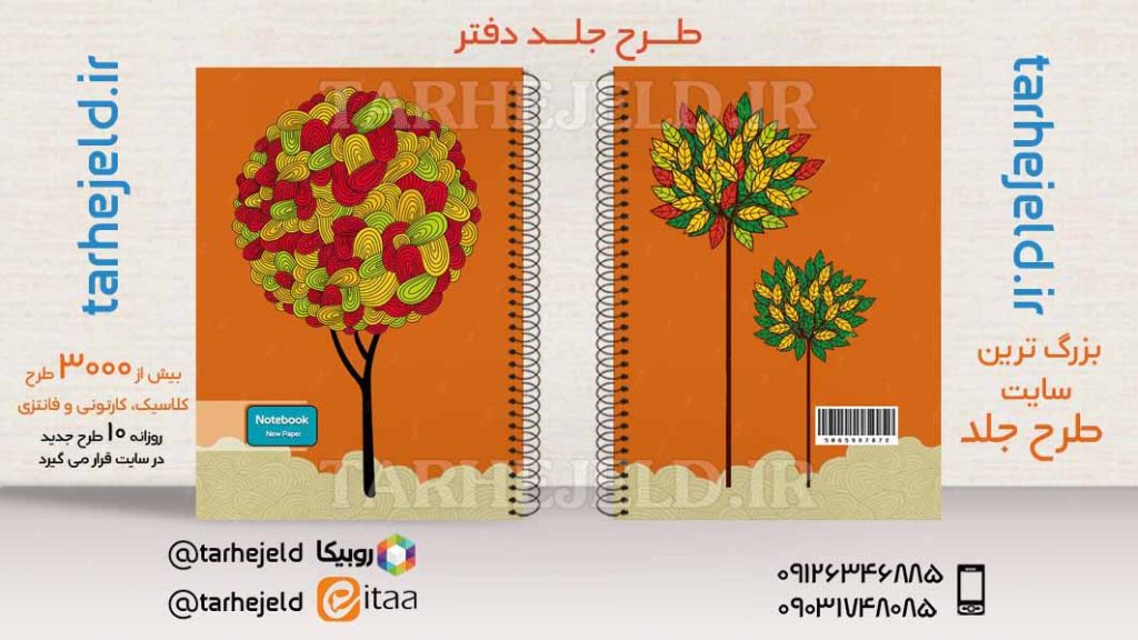 دانلود طرح لایه باز جلد دفتر کلاسیک کد03580