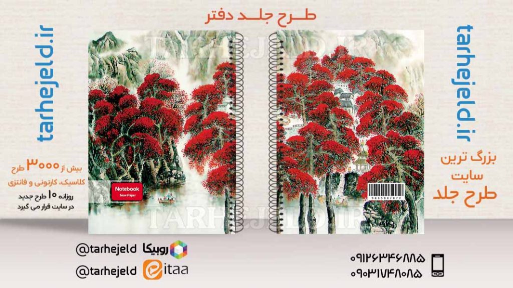 دانلود طرح لایه باز جلد دفتر کلاسیک کد03581