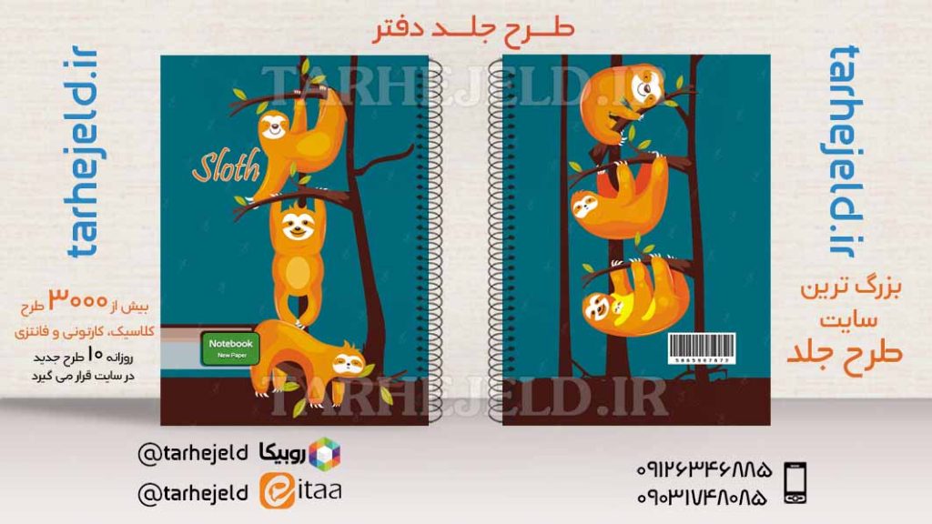 دانلود طرح لایه باز جلد دفتر کلاسیک کد03582