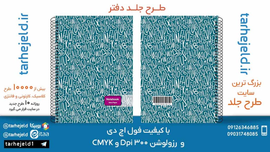 طرح لایه باز جلد دفتر کلاسیک دو خط کد03583