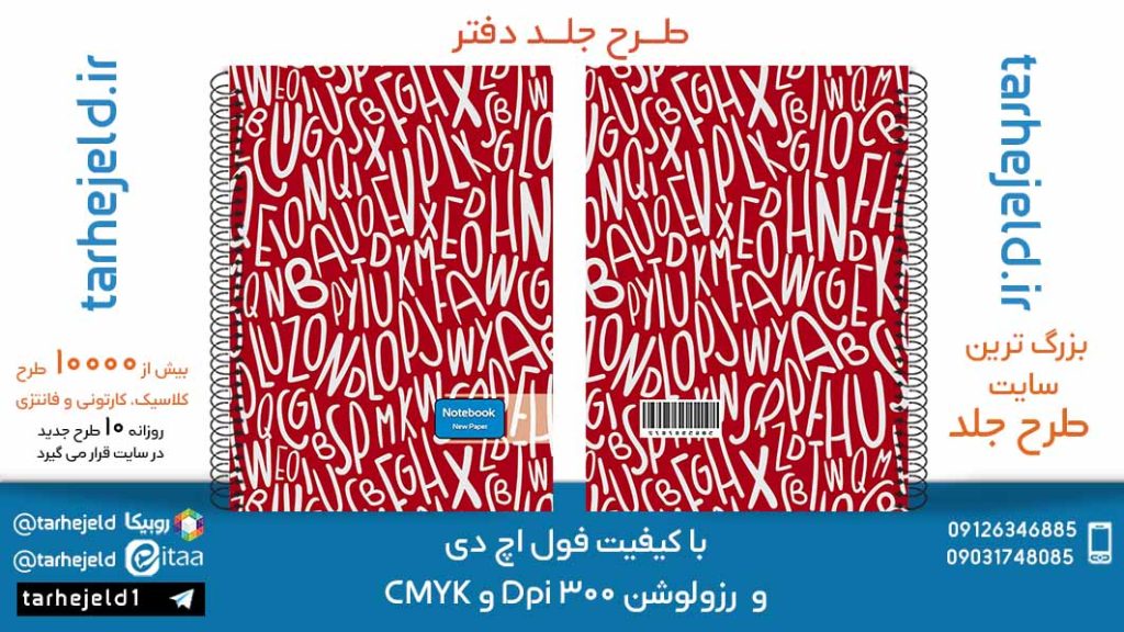 طرح لایه باز جلد دفتر کلاسیک دو خط کد03584