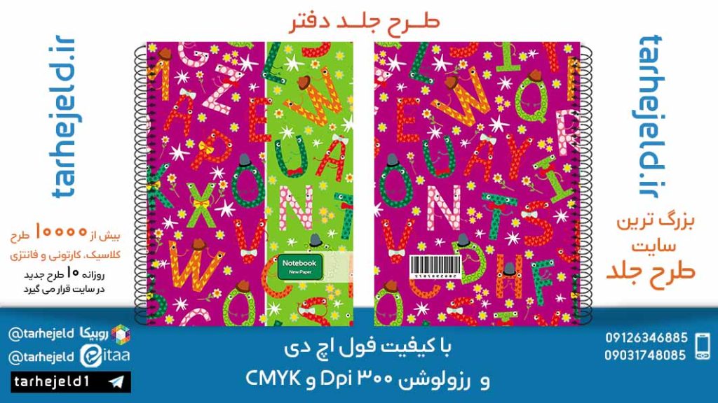 طرح لایه باز جلد دفتر کلاسیک دو خط کد03585