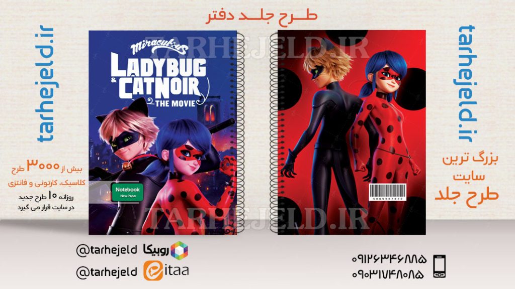 طرح لایه باز جلد دفتر دختر کفشدوزکی کد03587