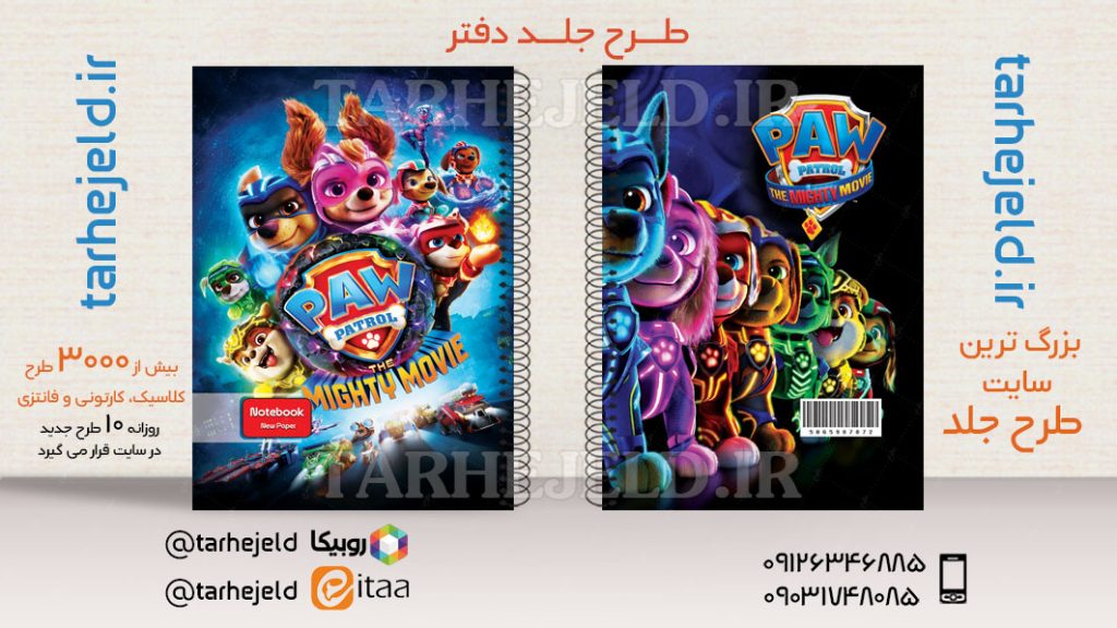 طرح لایه باز جلد دفتر سگ های نگهبان کد03588