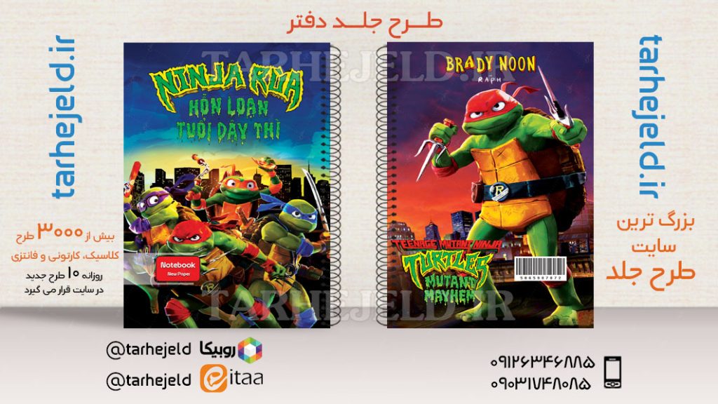 طرح لایه باز جلد دفتر لاک پشت های نینجا کد03590