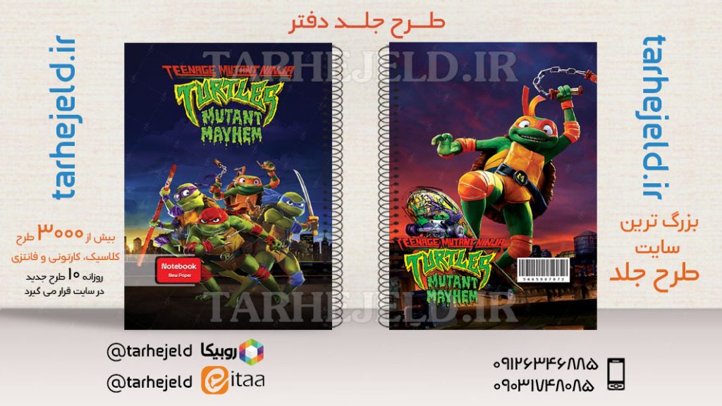 طرح لایه باز جلد دفتر لاک پشت های نینجا کد03593