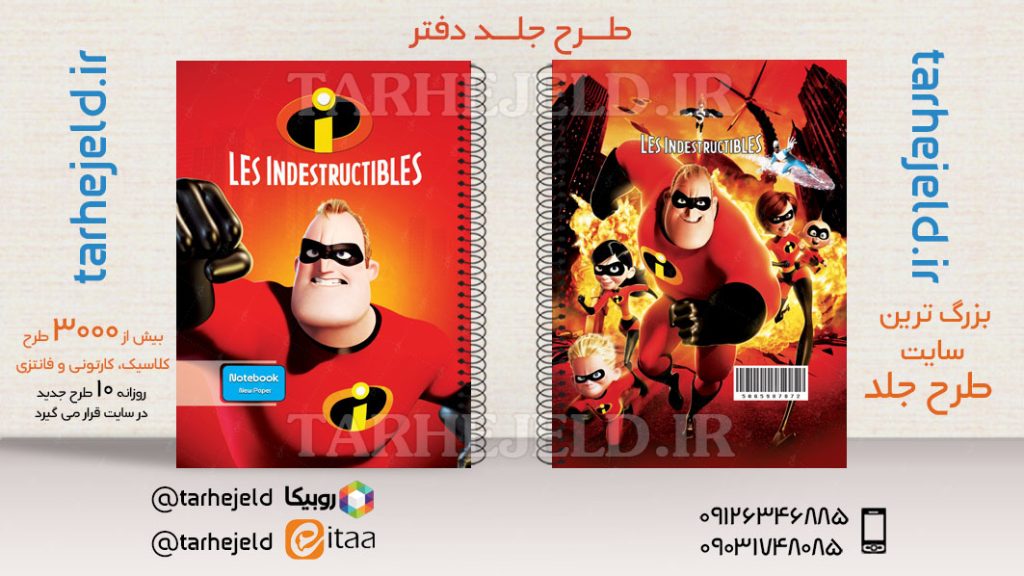 طرح لایه باز جلد دفتر شگفت انگیزان کد03594