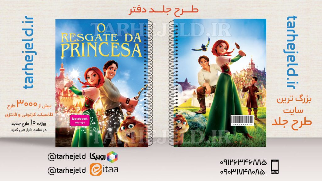 طرح لایه باز جلد دفتر شاهزاده خانم کد03595