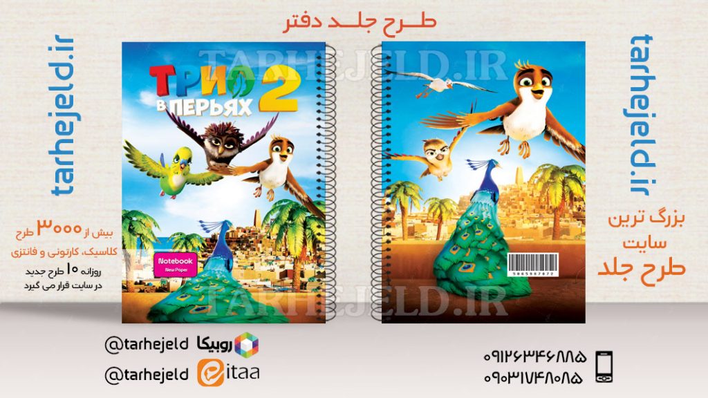 دانلود طرح لایه باز جلد دفتر سفر بزرگ کد03596