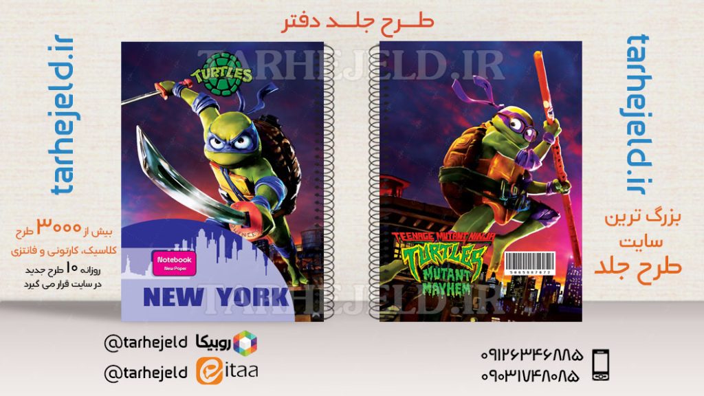 طرح لایه باز جلد دفتر لاک پشت های نینجا کد03598