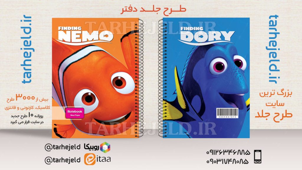 طرح لایه باز جلد دفتر در جستجو نمو کد03600