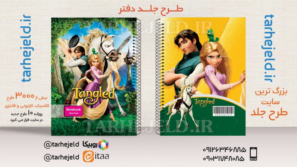 دانلودطرح لایه باز جلد دفتر گیسو کمند کد03604