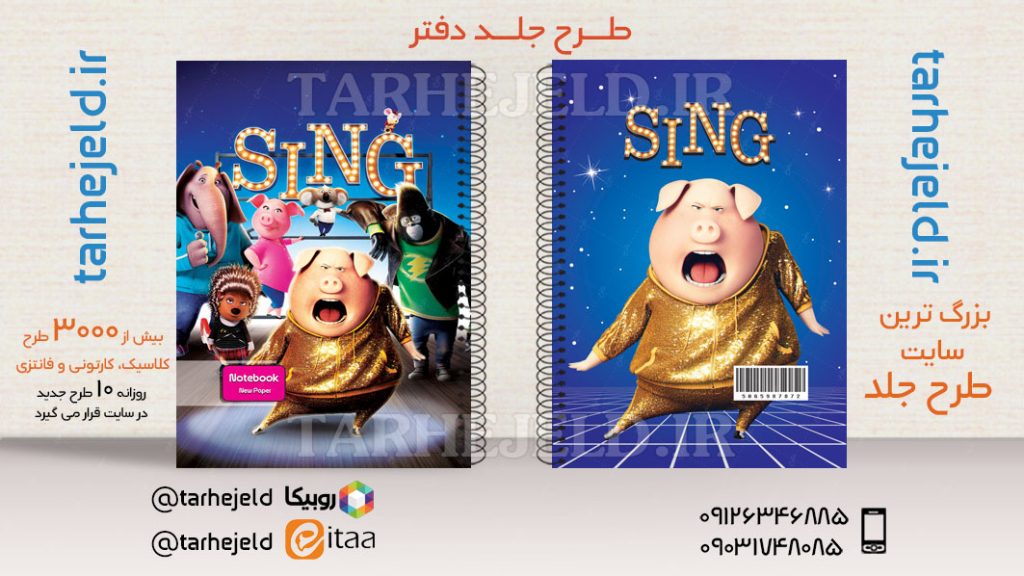 طرح لایه باز جلد دفتر گروه سینگ کد03607