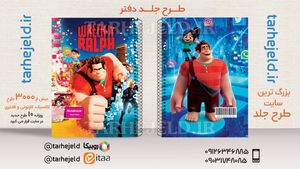 طرح لایه باز جلد دفتر رالف خراب کار کد03608