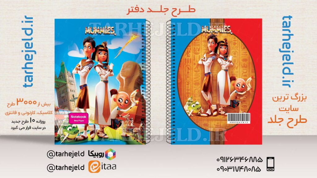 دانلود طرح لایه باز جلد دفتر مومیایی کد03609