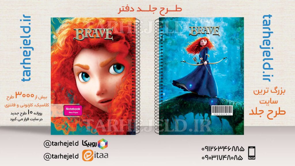 طرح لایه باز جلد دفتر پرنسس دلیر کد03611