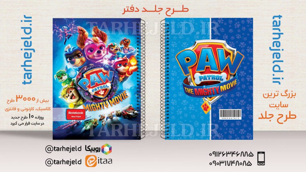 طرح لایه باز جلد دفتر سگ های نگهبان کد03613