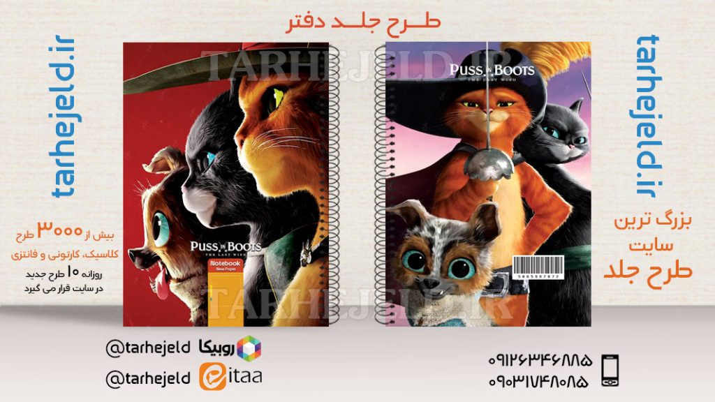 طرح لایه باز جلد دفتر گربه چکمه پوش کد03615