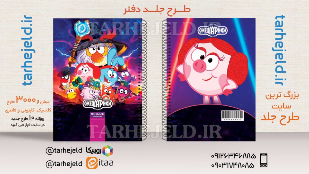 دانلود طرح لایه باز جلد دفتر توپولی ها کد03617