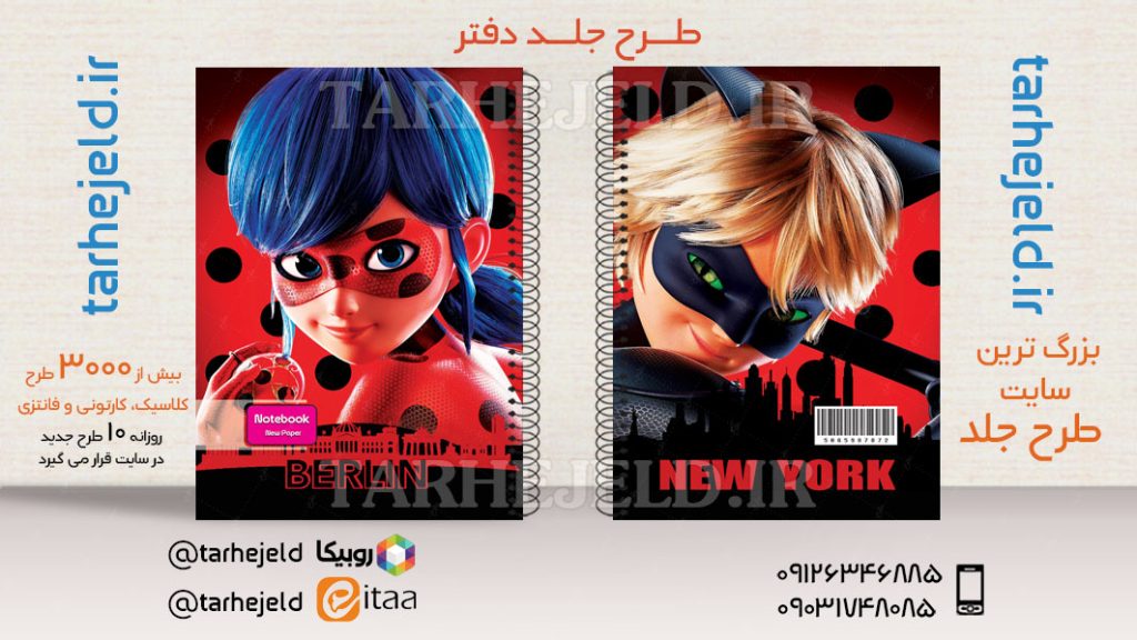 طرح لایه باز جلد دفتر دختر کفشدوزکی کد03619