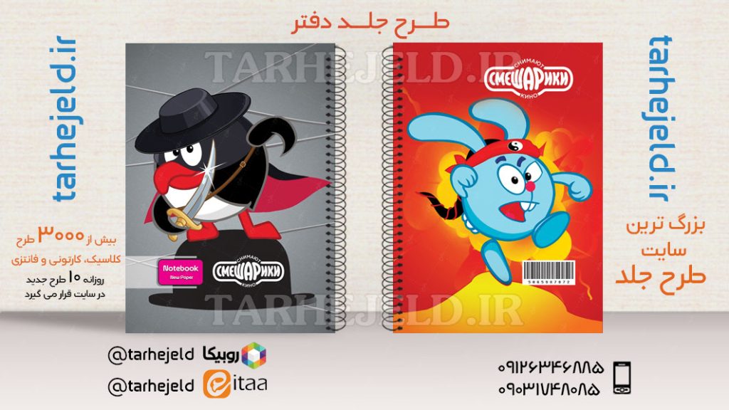 دانلود طرح لایه باز جلد دفتر توپولی ها کد03620